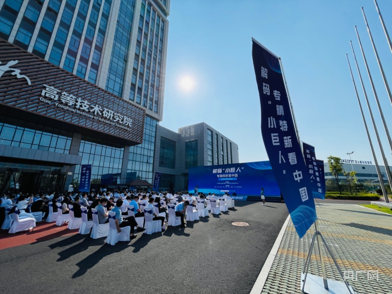 “解碼‘小巨人’——專精特新看中國”網絡主題宣傳活動在威海啟動