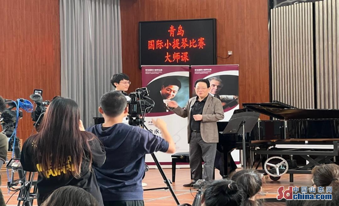 “大師進校園” 青島國際小提琴比賽大師班在中國海洋大學藝術系舉辦_fororder_微信圖片_20230929092409
