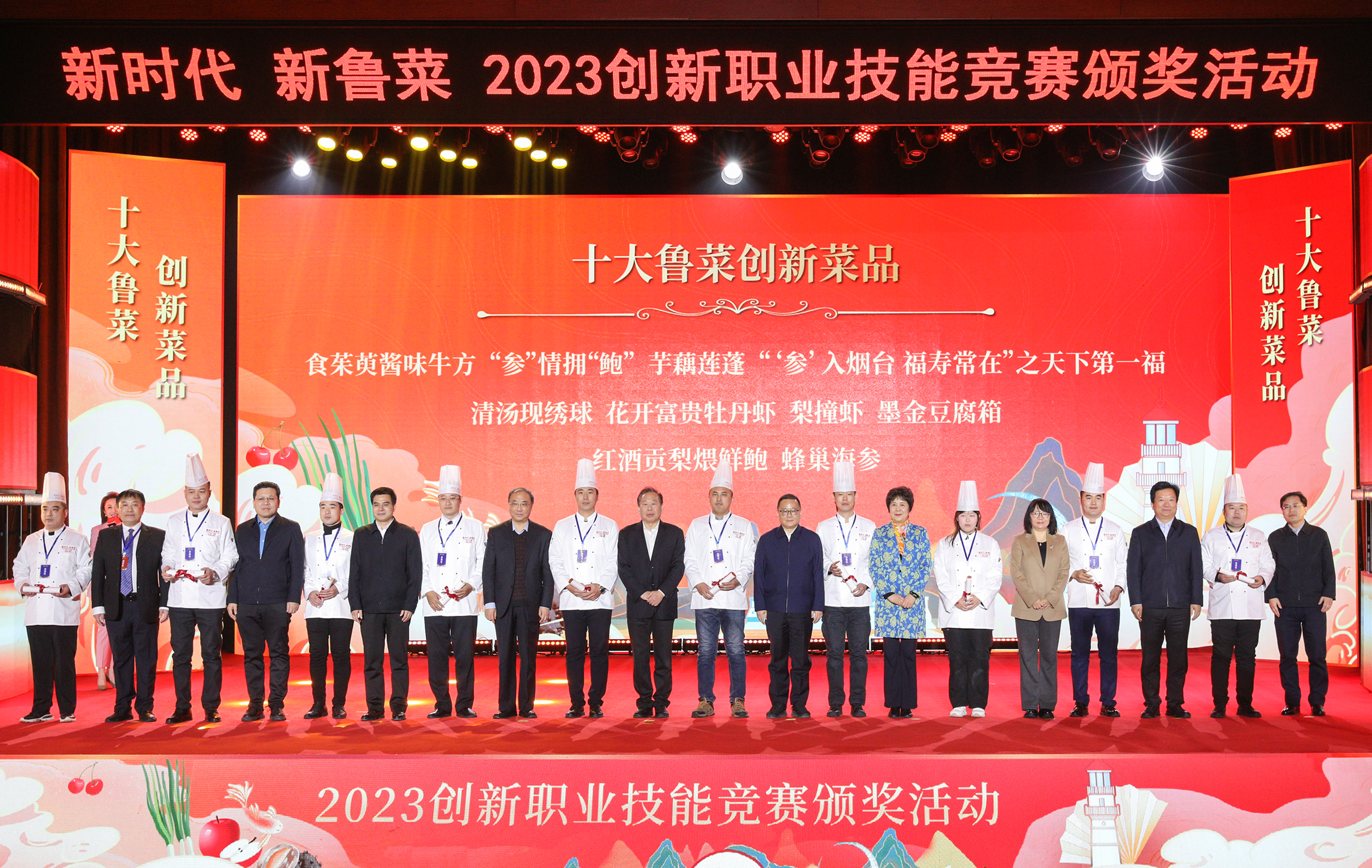 【原創】“新時代 新魯菜”2023創新職業技能競賽圓滿結束_fororder_（二）頒獎