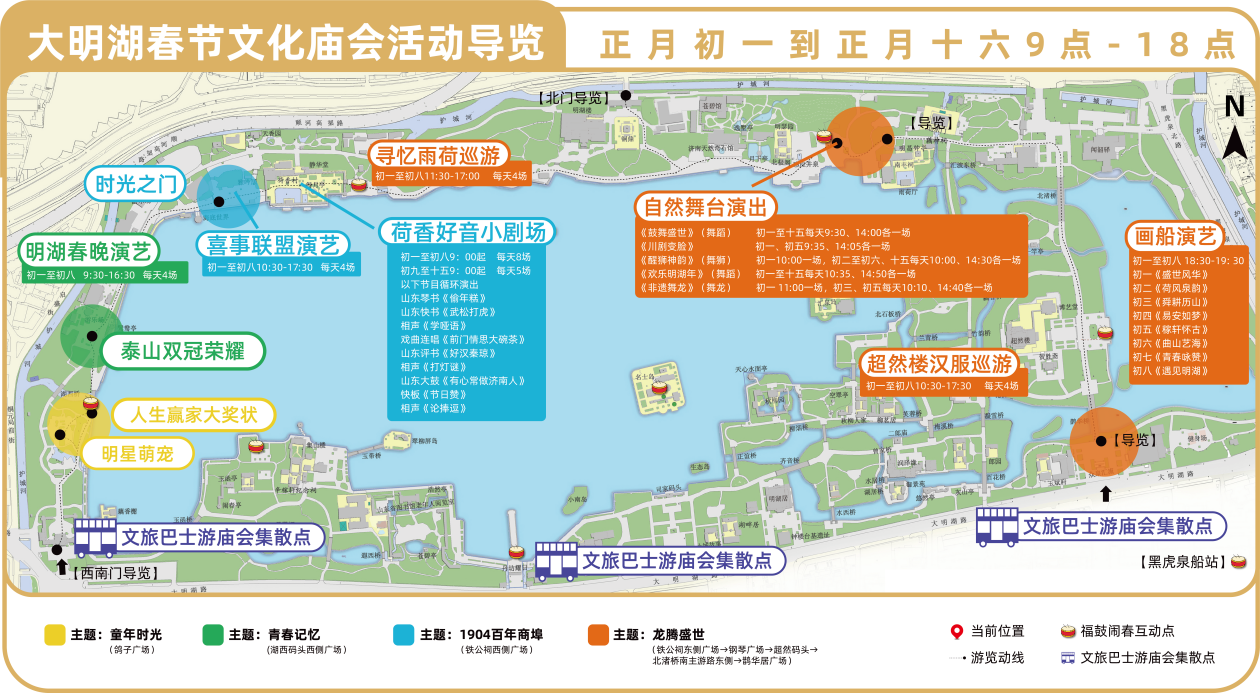 【原創】會期過半，大明湖春節文化廟會高分通過“期中大考”_fororder_圖片1