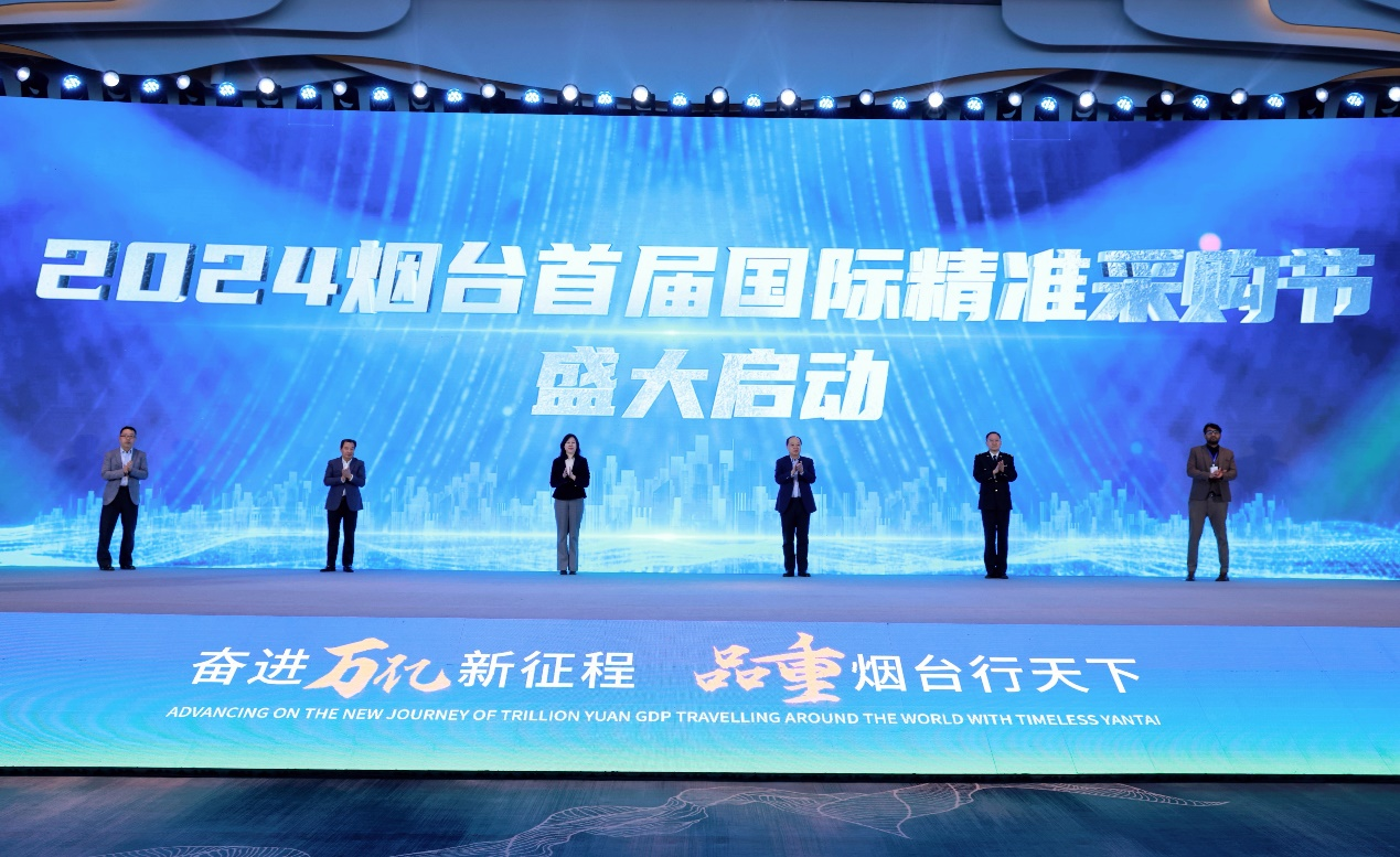 2024煙臺首屆國際精準採購節盛大開幕_fororder_圖片3