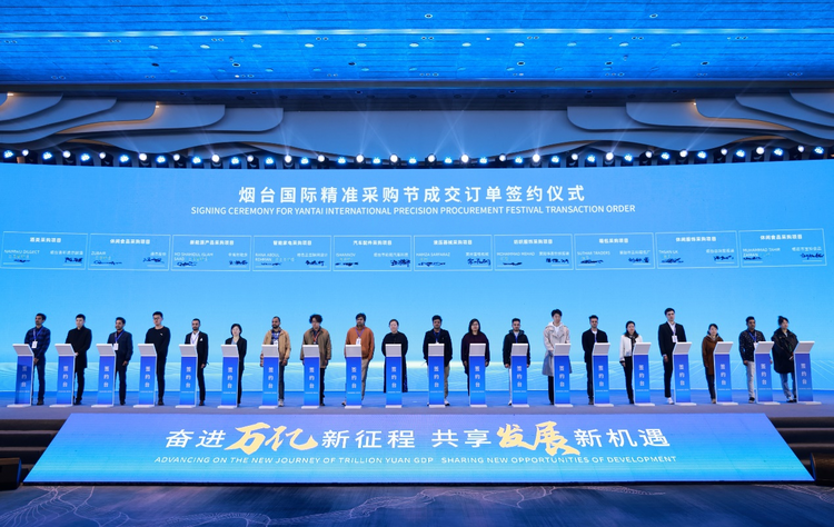 煙臺國際精準採購節達成意向成交額1.03億美元_fororder_圖片5