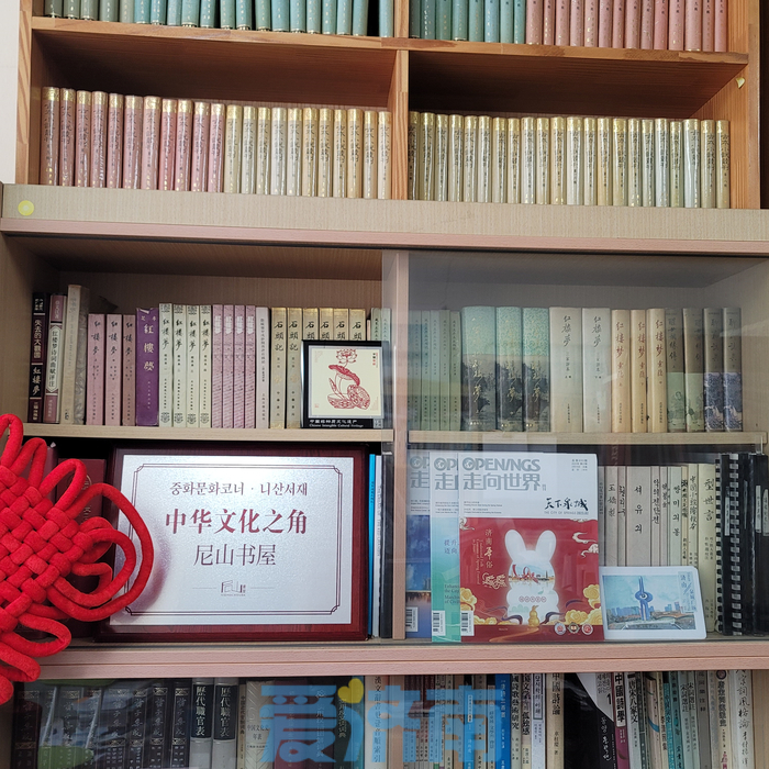 濟南在韓國水原大學建立“中華文化之角·尼山書屋”