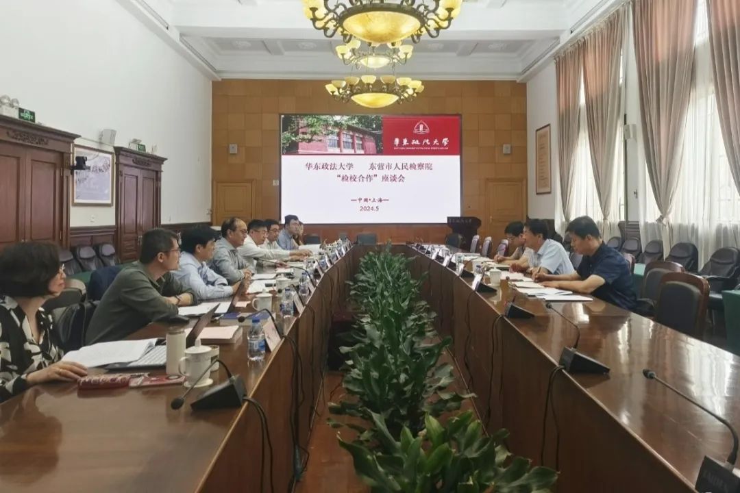 東營市檢察院赴華東政法大學開展檢校合作交流座談_fororder_13