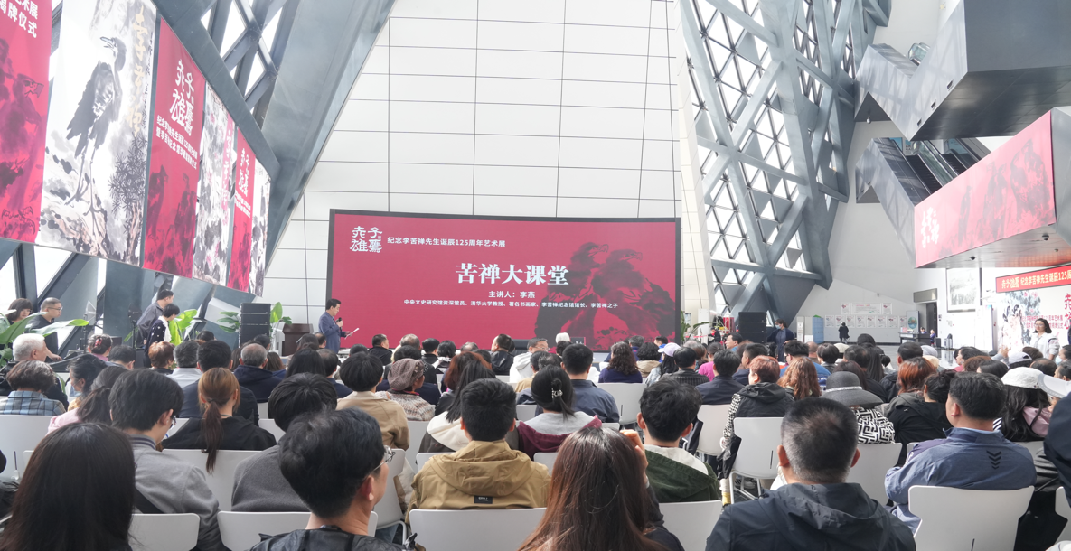紀念李苦禪誕辰125週年 “苦禪大課堂”在濟南美術館舉辦_fororder_圖片1