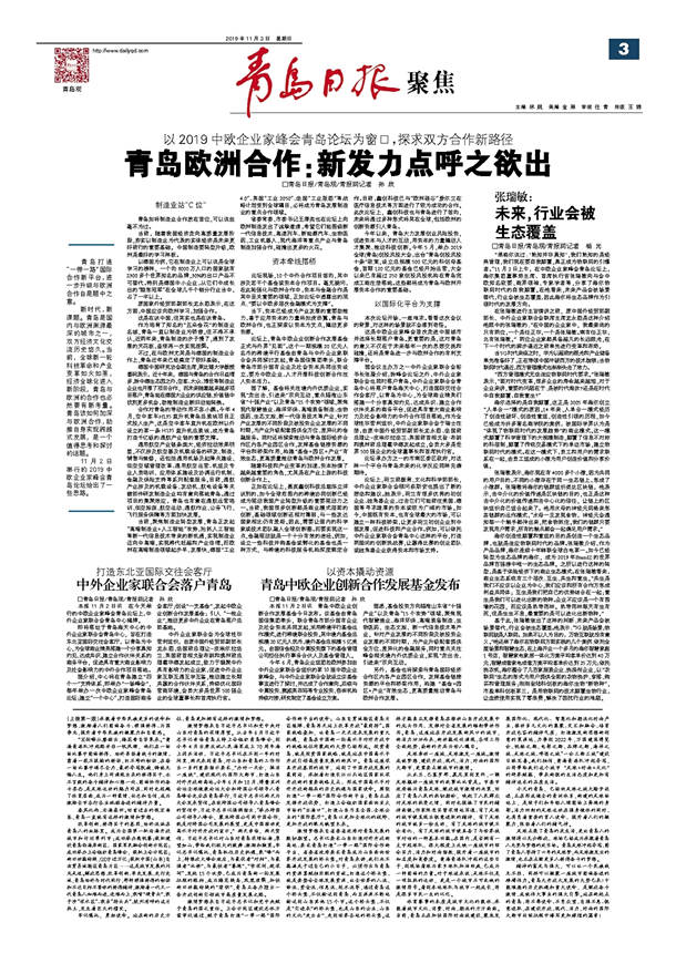 青島歐洲合作：探求發展新路徑 新發力點呼之欲出