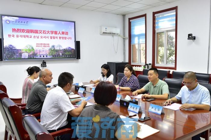 韓國又石大學客人訪問山東科技大學