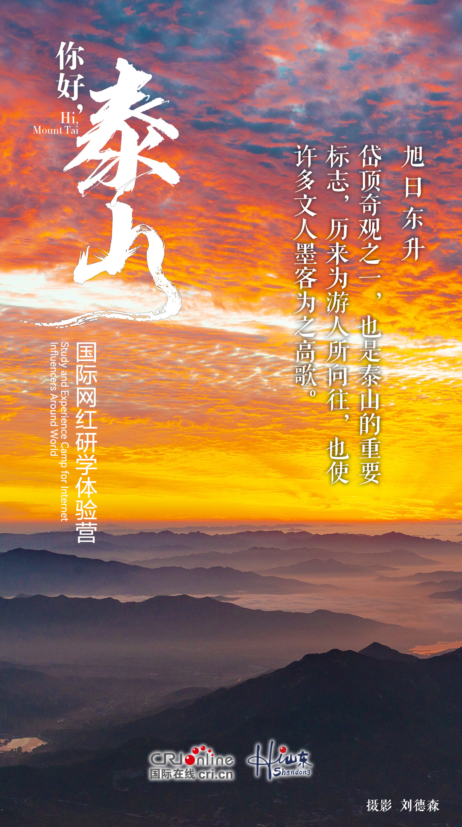 【你好·泰山】在山水與光影中感受泰山的“動”與“靜”_fororder_微信圖片_20240906140218