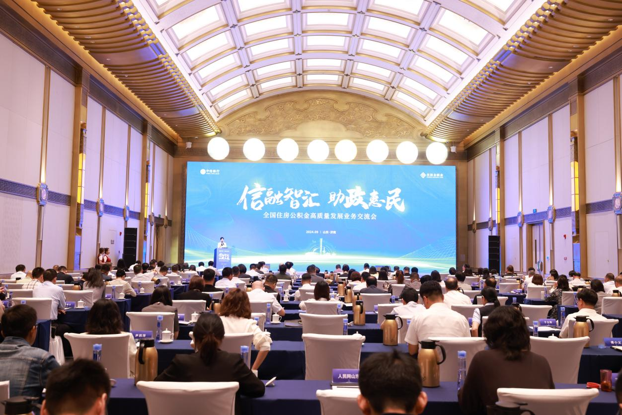 中信銀行在濟南舉辦2024年“信融智匯 助政惠民”全國住房公積金高品質發展業務交流會_fororder_圖片1