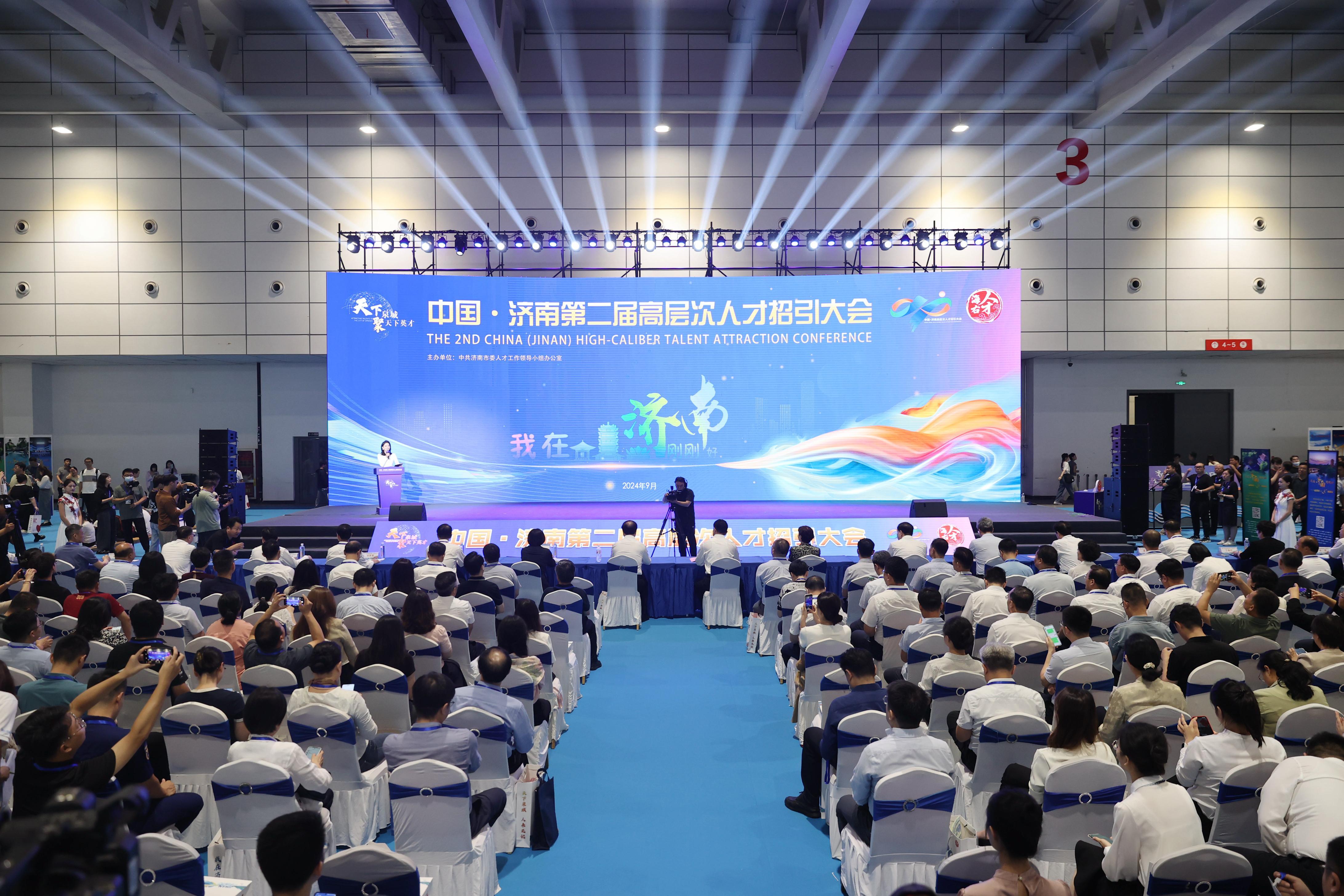 “天下泉城聚天下英才”中國·濟南第二屆高層次人才招引大會開幕