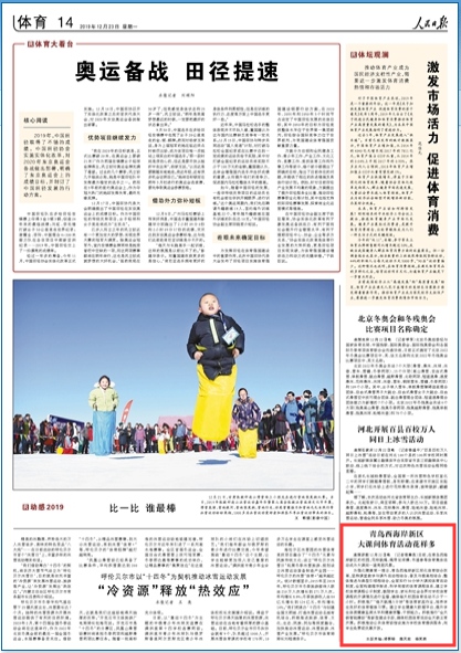 青島西海岸新區大課間體育活動花樣多
