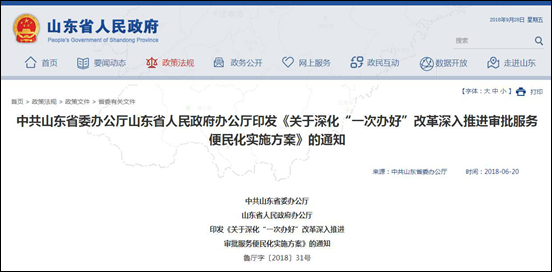 “一次辦好”：山東交出高品質百日答卷