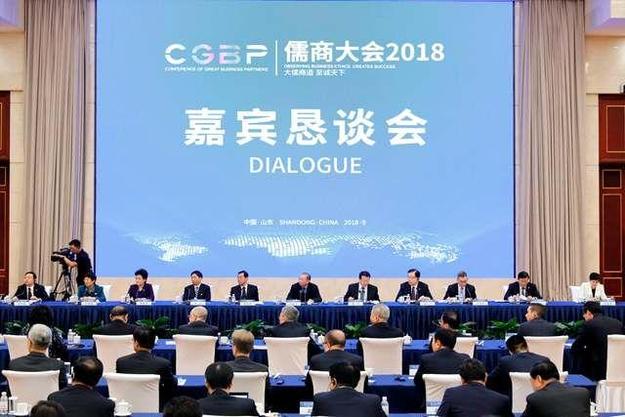 共議美好未來 “儒商大會2018”嘉賓懇談會舉行