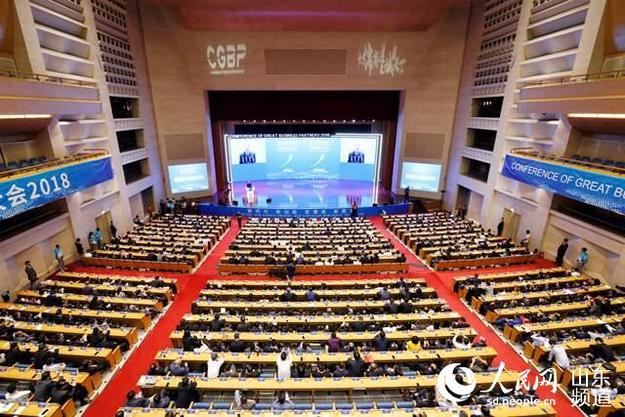弘揚大儒商道 攜手共創未來 儒商大會2018在濟南開幕