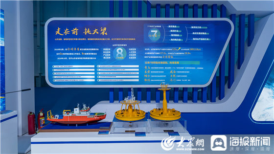 經略海洋，向海圖強！2025山東海洋發展成果展在青島啟幕