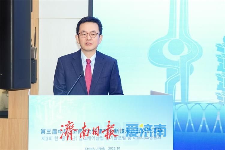 第三屆中韓（濟南）大健康産業新技術企業交流活動成功舉辦