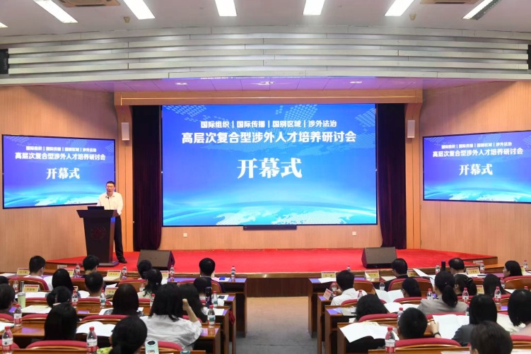 高層次複合型涉外人才培養研討會在山東大學舉辦_fororder_WechatIMG191