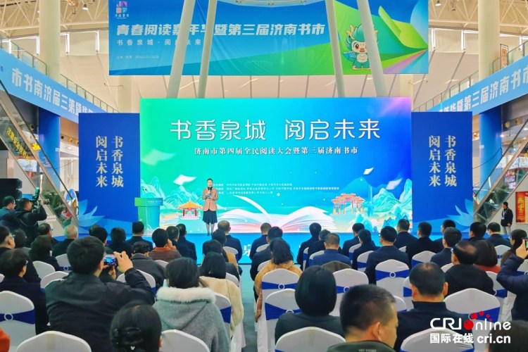 山東濟南:兩大閱讀盛會聯袂登場 泉城共赴書香之約_fororder_24651157089cc489c5ede6cb7ca23c2f (1)