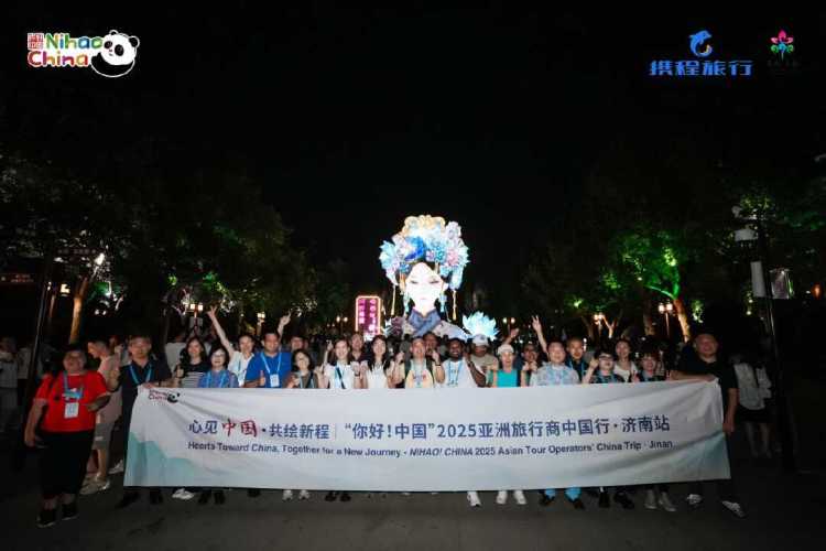 “你好！中國”亞洲旅行商歡樂濟南行啟動