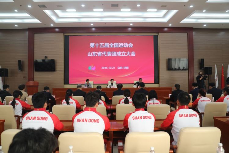 第十五屆全國運動會山東省代表團成立_fororder_GsdfshC000034_20251021_CBMFN0A001