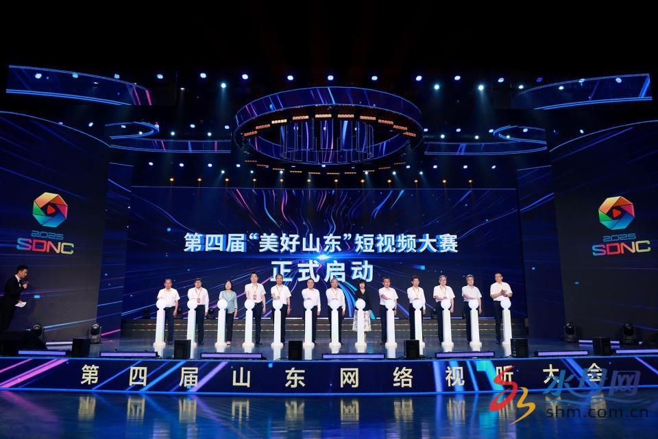 第四屆山東網絡視聽大會開幕式暨精品之夜在煙臺舉行_fororder_5441433_b2ad7180-5be6-4881-b7bc-4781586c29ec_batchwm.JPG