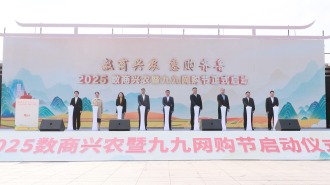 2025數商興農暨九九網購節啟動儀式在青島成功舉辦