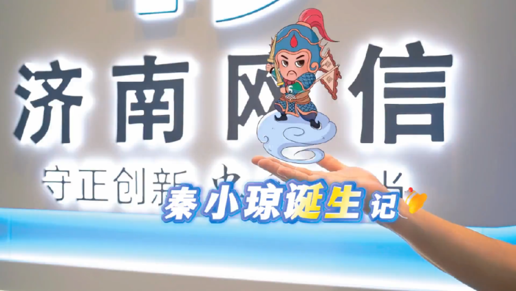 濟南市委網信辦推出AI短片《秦小瓊斬謠》，AI賦能網絡辟謠新表達