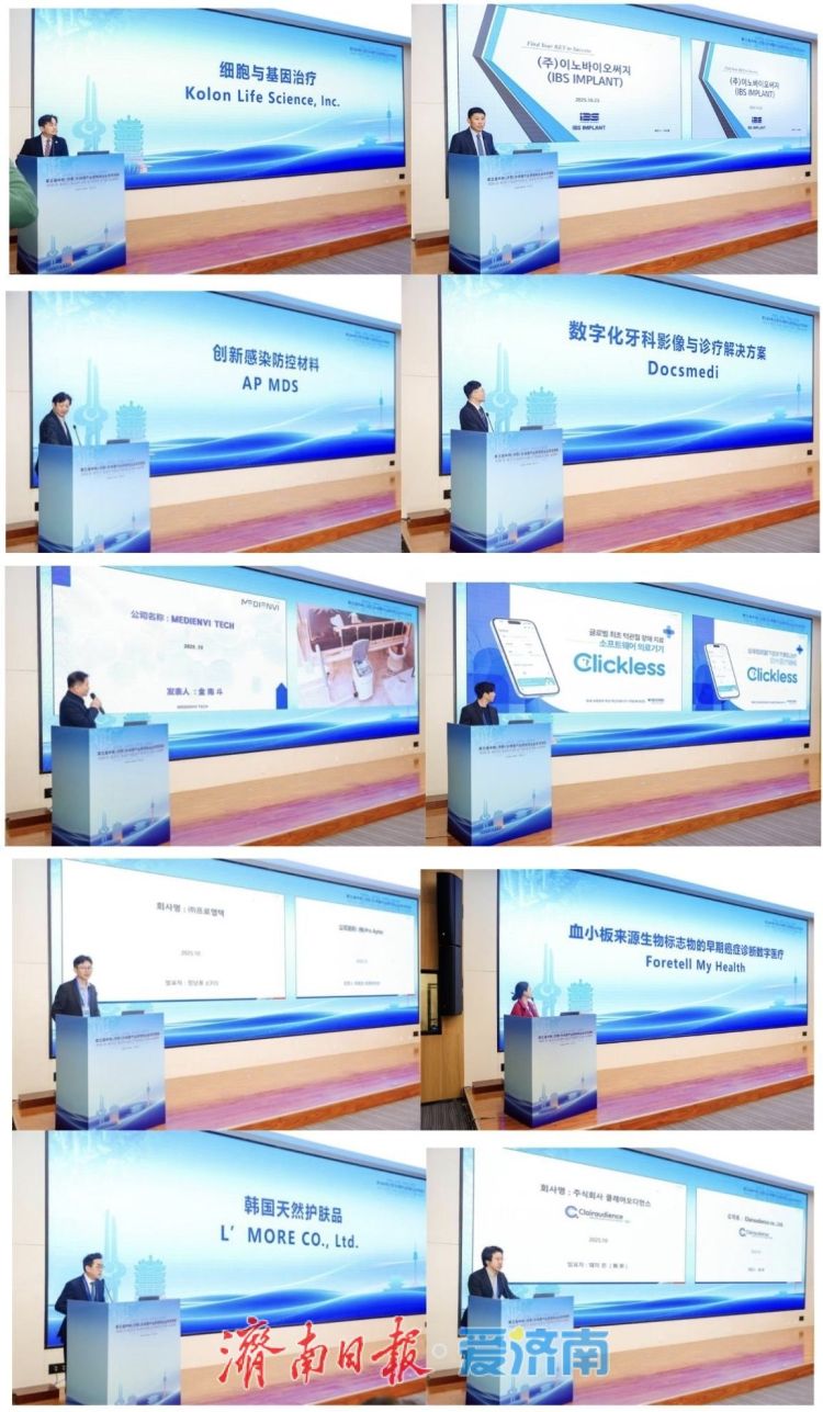 第三屆中韓（濟南）大健康産業新技術企業交流活動成功舉辦