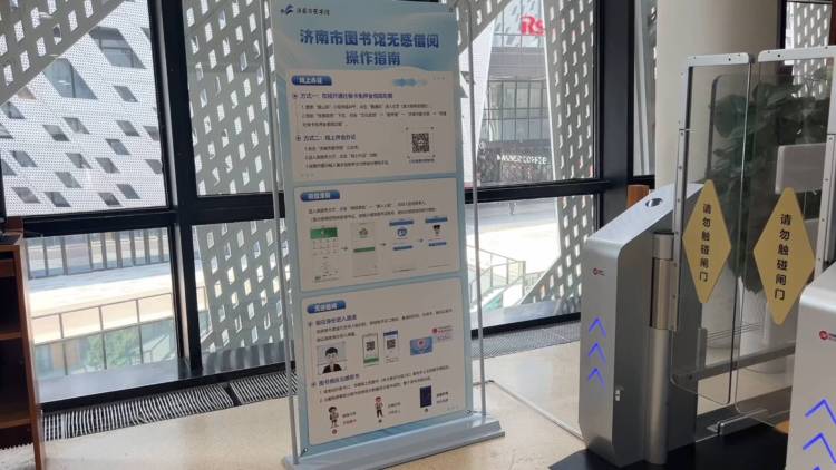 刷臉就能借還書！全國首個圖書無感借閱閉環系統亮相濟南市圖書館