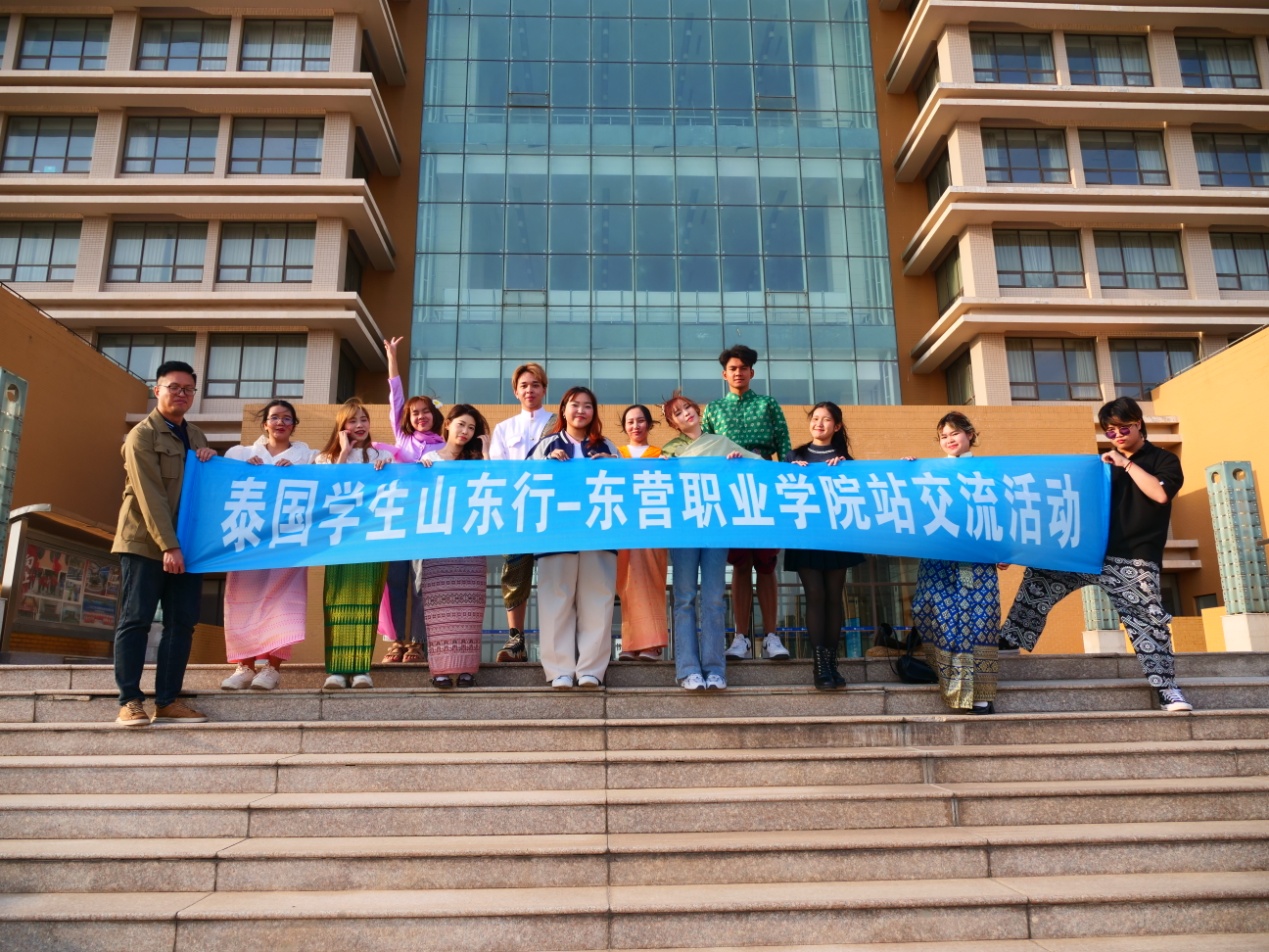 中泰青春匯 共築友誼橋——東營職業學院舉辦泰國師生交流活動