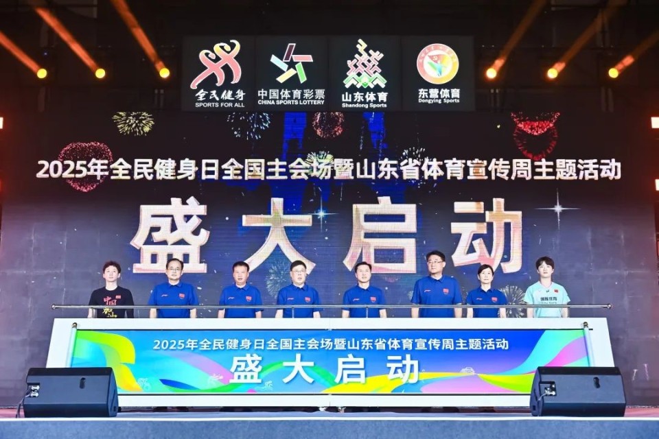 東營全民健身日主會場活動盛大啟幕 多維亮點繪就活力新圖景_fororder_001
