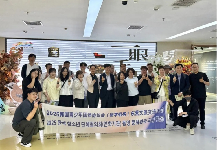 2025韓國青少年團體協議會（研學機構）東營文旅交流活動啟幕_fororder_微信截圖_20250524202258