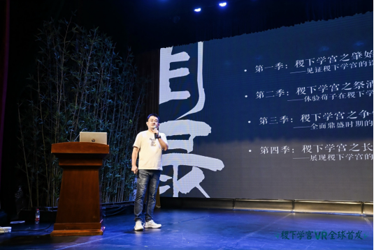 稷下學宮VR項目全球首發 同步啟動科技賦能文化傳承助學計劃