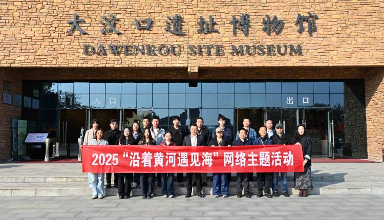 沿著黃河遇見海|大汶口遺址:黃河下游的文明曙光