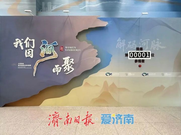 山東省科技館推出“黃河地理生態科普展和神秘海洋專題展”