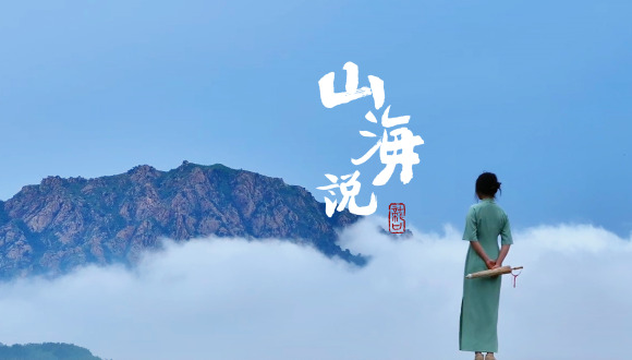 Легенды гор и морей: деревня Чаншэнчжуан_fororder_常勝封面