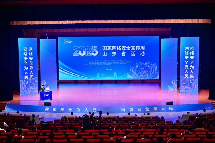 2025年國家網絡安全宣傳周山東省活動在菏澤開幕_fororder_圖片2(1)