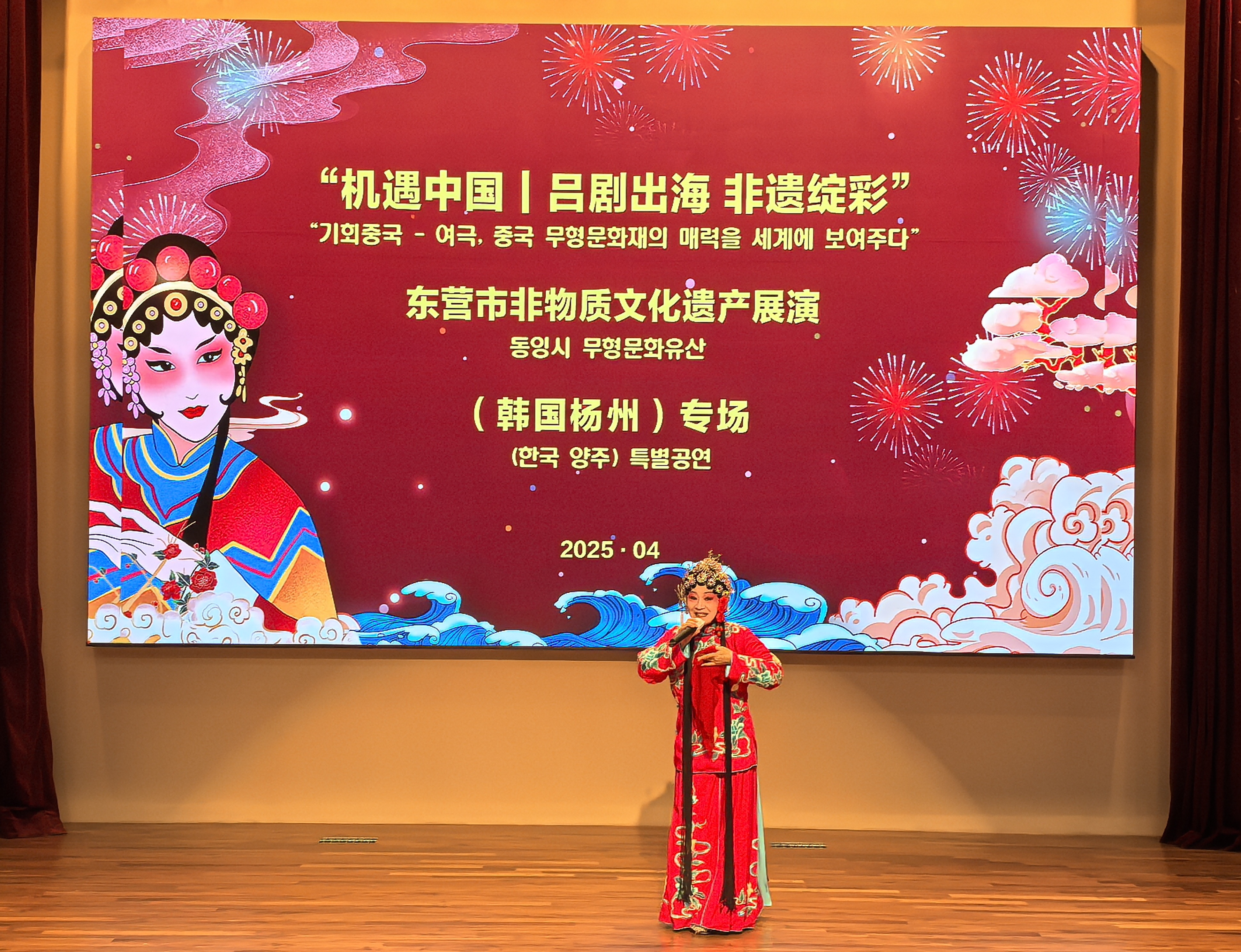 【Hi,shandong】非遺綻彩，東營呂劇之音唱響韓國楊州_fororder_演出
