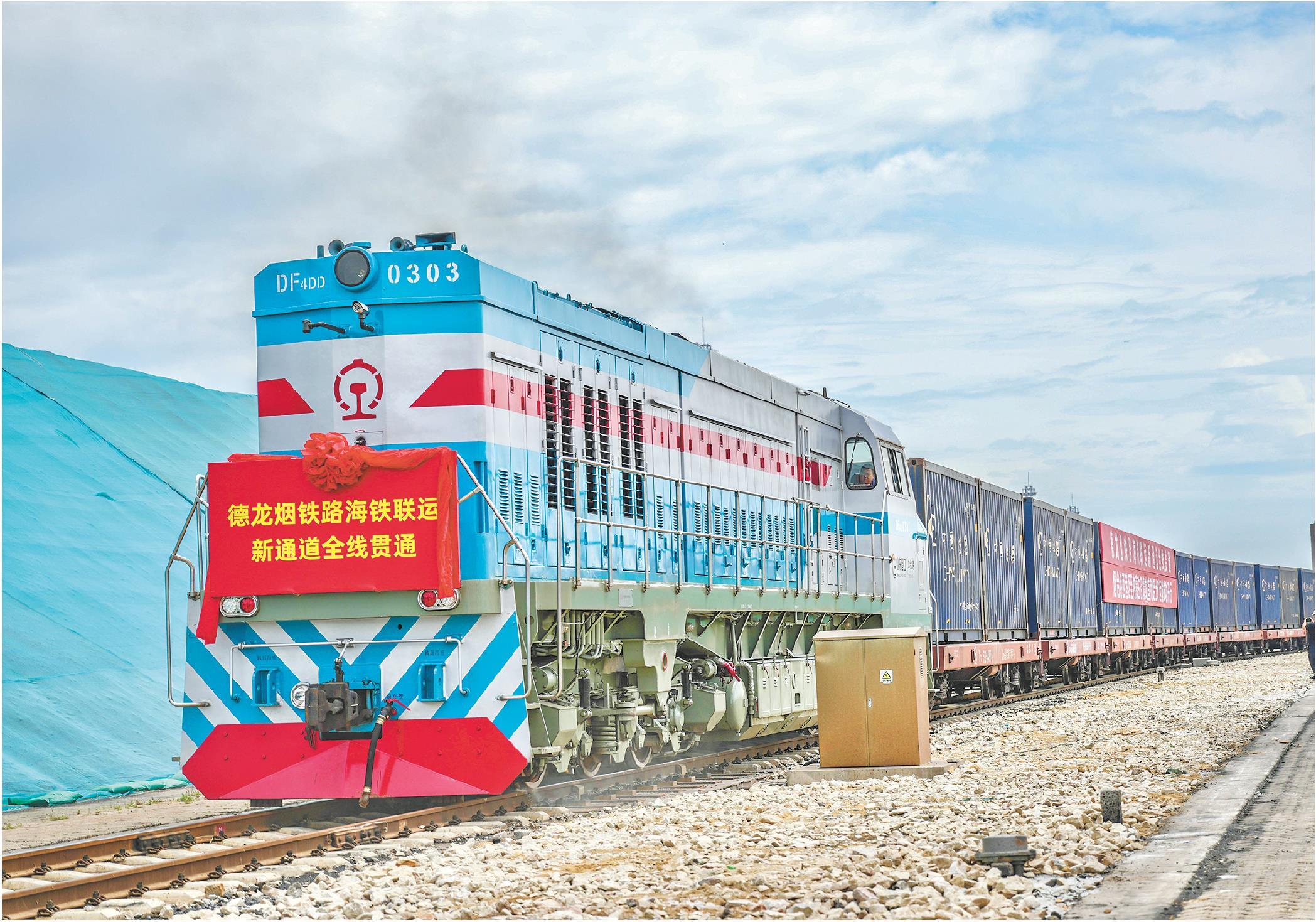 德龍煙鐵路海鐵聯運跨省新通道貫通