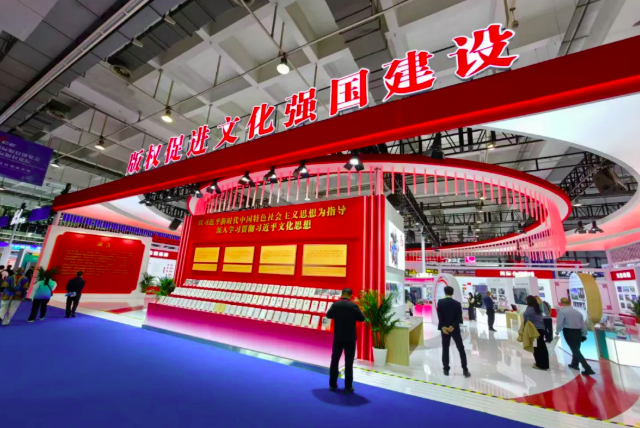 第十屆中國國際版權博覽會暨2025國際版權論壇在青島開幕_fororder_圖片1