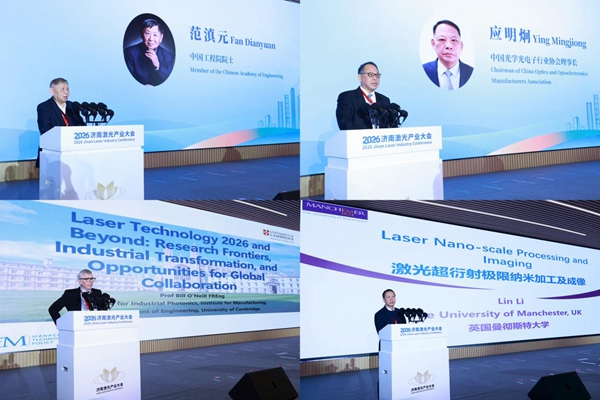 2026濟南鐳射産業大會舉辦 打造産業集群新高地_fororder_【海訊】2