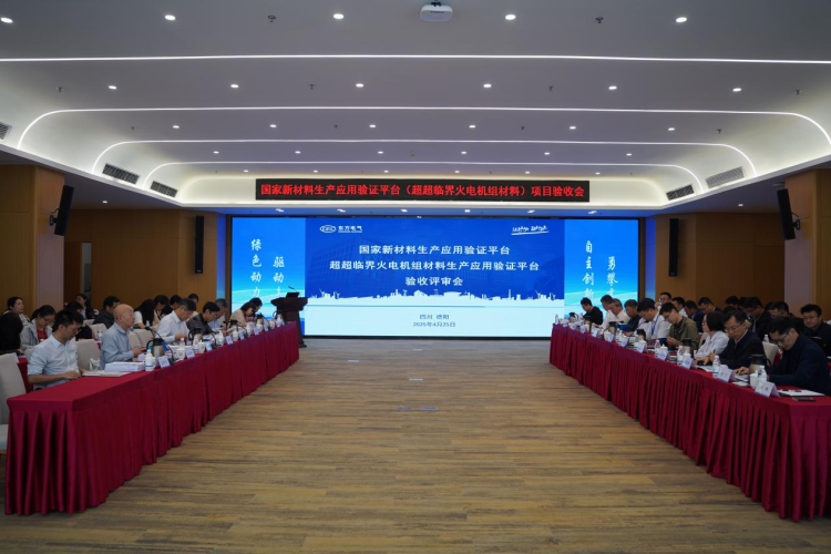 國家新材料生産應用示範平臺（超超臨界火電機組材料）項目通過驗收_fororder_圖片21