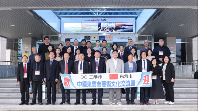 東營市文化藝術代表團赴韓國三陟市開展友好交流