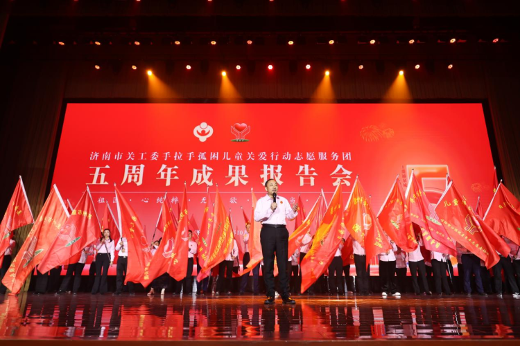 濟南市關工委手拉手孤困兒童關愛行動志願服務團五週年成果報告會召開_fororder_圖片1