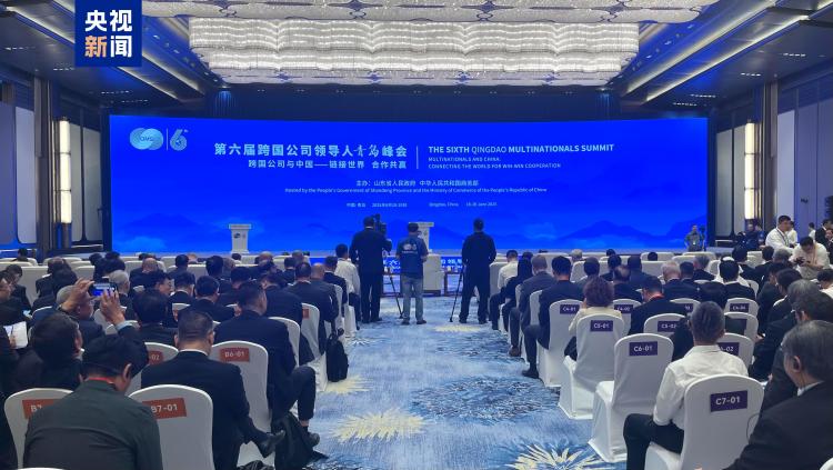 135家世界500強參會 第六屆跨國公司領導人青島峰會開幕