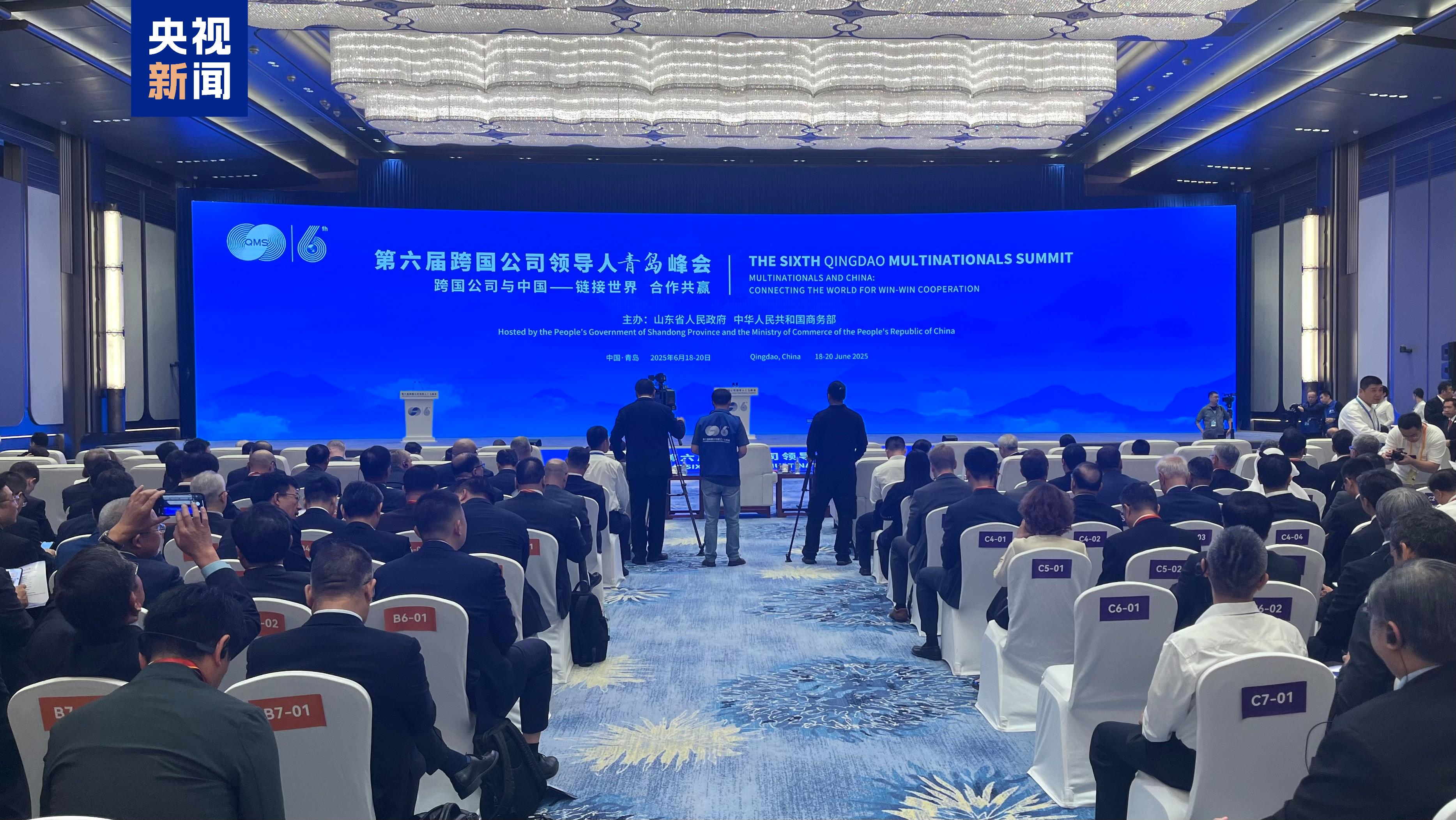 135家世界500強參會 第六屆跨國公司領導人青島峰會開幕