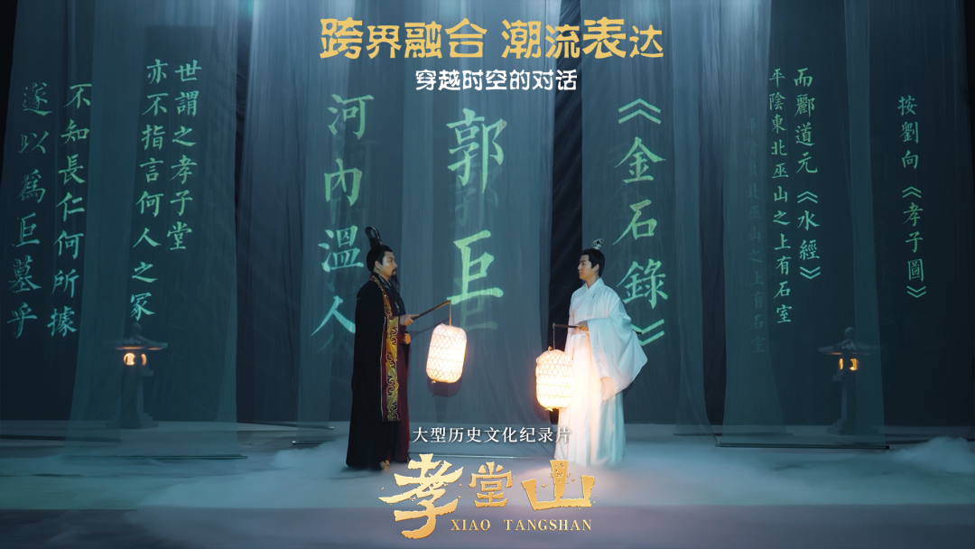 大型歷史文化紀錄片《孝堂山》上映_fororder_微信圖片_2025-12-06_172853_959