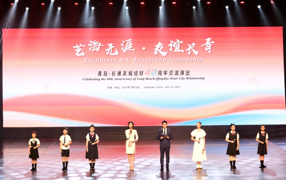 Long Beach-Qingdao Sister-City 40th Anniversary Exchange Performance Held in Qingdao_fororder_微信圖片_20250730071930