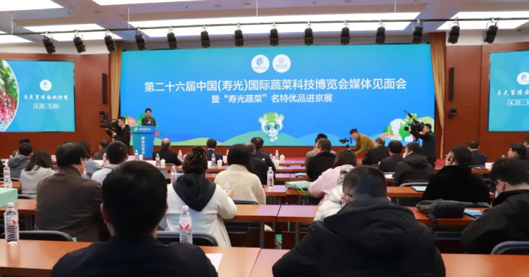 第二十六屆中國（壽光）國際蔬菜科技博覽會媒體見面會暨“壽光蔬菜”名特優品進京展舉行_fororder_微信圖片_20250318175206