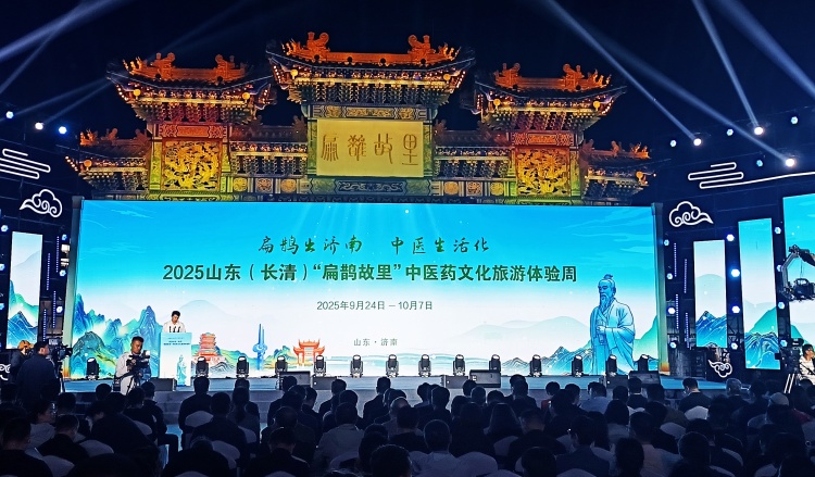 2025山東（長清）“扁鵲故里”中醫藥文化旅遊體驗周開幕_fororder_微信圖片_20250925092111_副本
